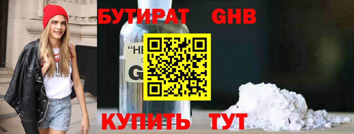 Бутират  Вход с VPN  Свободный  БУТИРАТ оксибутират 