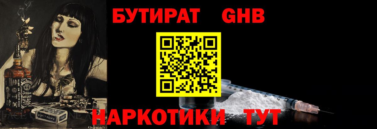 БУТИРАТ GHB Свободный