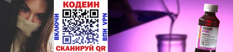 Кодеин Purple Drank  сколько стоит  Свободный 