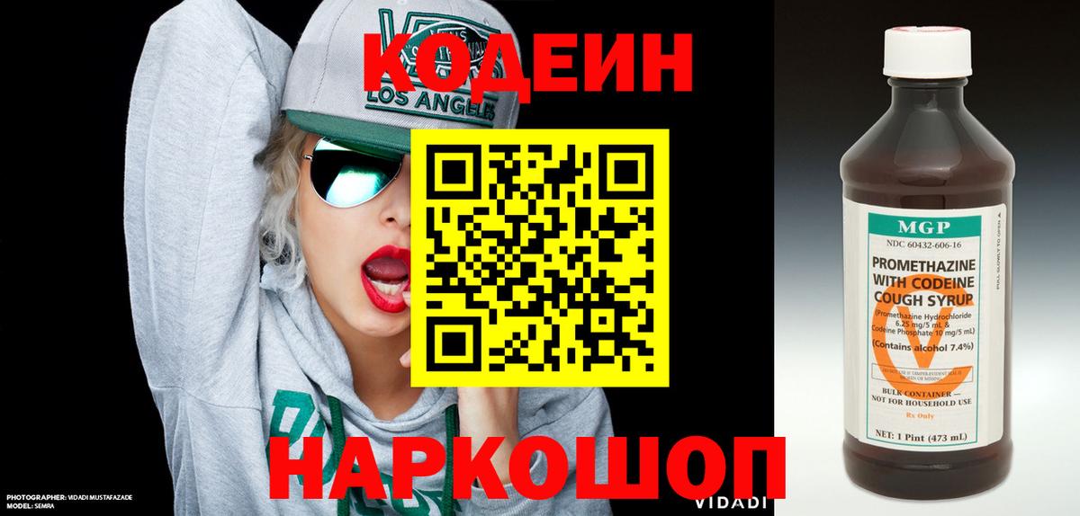 Codein Purple Drank  Вход с VPN  Свободный 