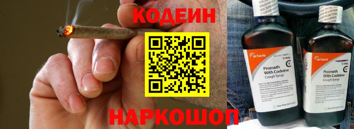 Codein Purple Drank Свободный