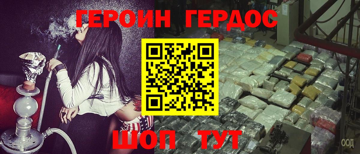 ГЕРОИН  ГЕРОИН белый  Вход с VPN  Свободный 